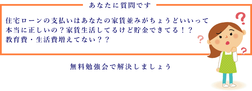 家づくりに必要な勉強をしよう