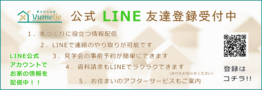 LINEで友達登録してユメリエと繋がってみる