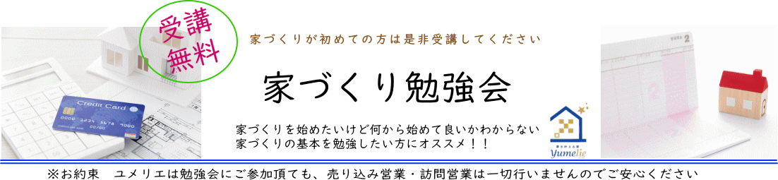 何から始めたらよいかわからない・・・。お金の事や進め方など位置から勉強しましょう。札幌で開催しているので参加して疑問や不安を解消