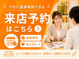ユメリエの来店相談予約：家づくりのプロに直接相談。しつこい営業や無理な勧誘は一切ありません。まずは土地探しや資金計画からお気軽に