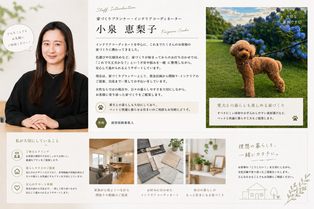 インテリアコーディネーターとしてキャリアバツグンで安定の安心感