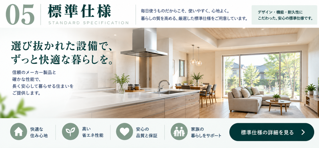 High insulation package Hipの標準仕様 キッチンや住宅設備の詳細案内