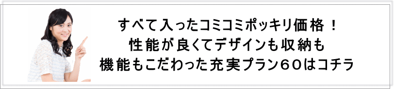 全て入ってる充実プラン集 ローコスト系規格住宅札幌