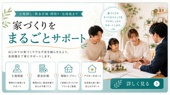 あなたの家づくりのトータルでサポートする体制が整っています。安心してローコスト系規格住宅のユメリエにご相談ください。 札幌市、札幌市近郊