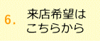 ユメリエお店に来店してどんな建物か話を聞いてみる