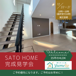 札幌市東区完成見学会開催