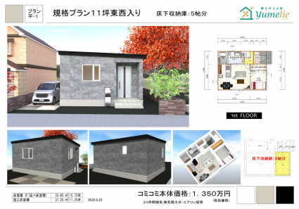 規格プラン11坪東西入り