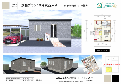 規格プラン13坪東西入り