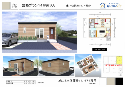 規格プラン14坪南入り