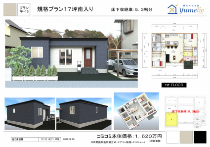 規格プラン17坪南入り