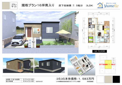 規格プラン16坪南入り
