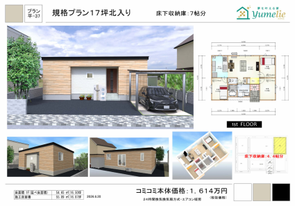 規格プラン17坪北入り