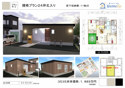 規格プラン２４坪北入り