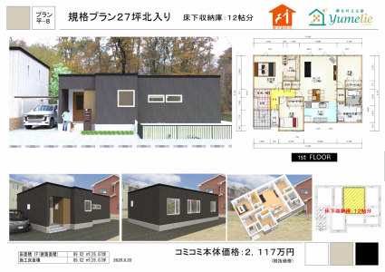 規格プラン27坪北入り　愛犬家住宅