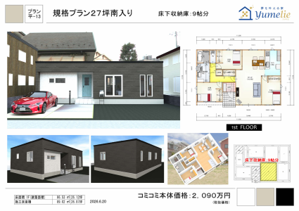 規格プラン27坪南入り