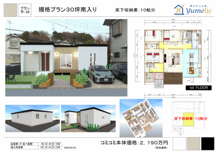 規格プラン30坪南入り
