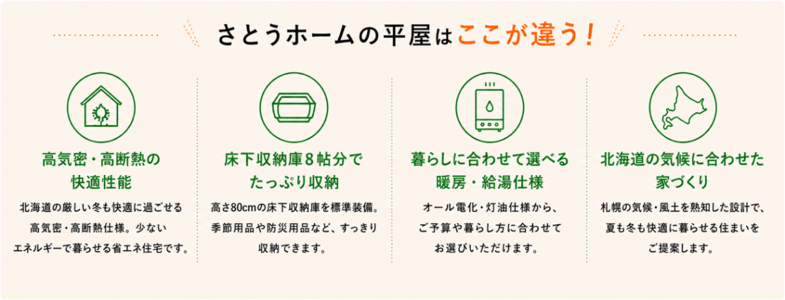 さとうホームの平屋は他とは違う！こんなメリットがあります